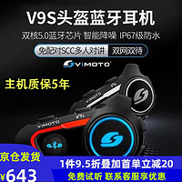 VIMOTO 维迈通 V9S 头盔内置降噪无线蓝牙耳机 橙银色