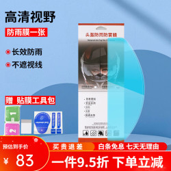 Vecchio 摩托车头盔防雾贴片全盔防雾贴片贴膜镜片防雾防眩冬天骑士装备 普通高清防雾贴