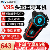 VIMOTO 维迈通 V9S V9X V8S摩托车头盔蓝牙耳机全盔内置骑行摩旅升级JBL单元 V9S全套配件