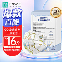 ENVΛE 恩惠医疗 一次性医用外科白色口罩100只