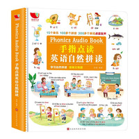 英语自然拼读手指点读有声书国际音标快速拼读训练游戏有声书