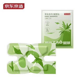 京东京造 艾草暖膝贴6片装 蕲艾草 膝盖防寒 热敷蒸汽 暖膝护膝部
