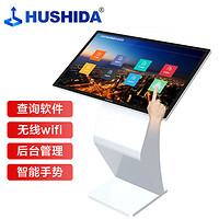 HUSHIDA 互视达 55英寸卧式触摸查询机电容触控办公一体机会议平板液晶触屏商用显示器B2 Windows I7 WSDR-55