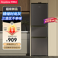 Royalstar 荣事达 210升三门小型家用电冰箱三开门三温区中门软冷冻 R210T