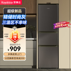 荣事达 210升三门小型家用电冰箱三开门三温区中门软冷冻 R210T