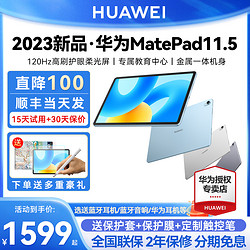 HUAWEI 华为 平板MatePad11.5 2023新款柔光版平板电脑大学生学习考研iPad官方旗舰店SE官网正品MatePad11