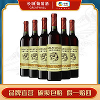 GREATWALL Great Wall 长城 葡萄酒 华夏经典金标赤霞珠干红葡萄酒 750ml