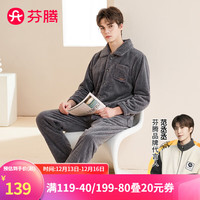 FENTENG 芬腾 睡衣男20保暖珊瑚绒翻领长袖开衫家居服套装睡衣 灰色 XXXL