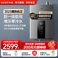 VATTI 华帝 16升燃气热水器急速零冷水i12253-16