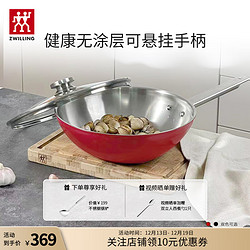 ZWILLING 双立人 炒锅炒菜锅不锈钢炒锅30cm大口径