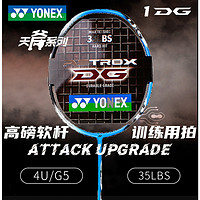 YONEX 尤尼克斯 羽毛球拍正品旗舰店超轻全碳素单拍10DG天斧系列1DG AX1DG蓝黑4U可以拉线35磅 成品拍