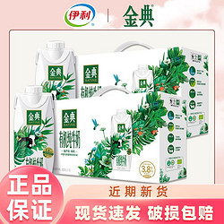 yili 伊利 11月产伊利金典有机梦幻盖纯牛奶250ml10盒*2提营养早餐奶整箱