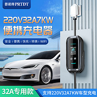 PRTDT 普诺得 32A7KW便携式充电桩特斯拉理想比亚迪小鹏奔驰家用随车充电器枪线