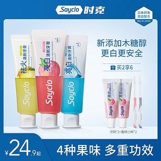 Sayclo 时克 亮白清新牙膏 薄荷香型