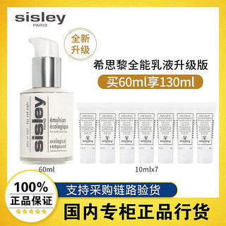 sisley 希思黎 三人团希思黎全能乳液升级版60ml+10ml*7维稳修护