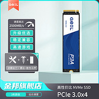 GeIL 金邦 P3A 2500M/s(NVME协议)Pcie3.0 2T高速M.2固态硬盘