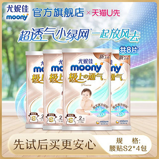 moony 尤妮佳moony极上通气小绿网春夏轻薄婴儿纸尿裤S2*4包