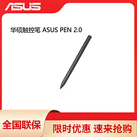 ASUS 华硕 4096级压感精细触控手写笔（适配灵耀X双屏逍遥） 型号: SA201H