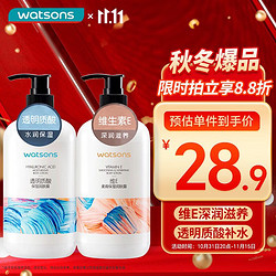 watsons 屈臣氏 保湿润肤套装500ml*2（透明质酸+维E） 滋养水润保湿身体乳润肤乳