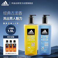 adidas 阿迪达斯 三合一男士沐浴露套装 热情600ml+征服600ml持久留香沐浴液