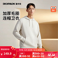 DECATHLON 迪卡侬 运动卫衣男秋季休闲针织上衣宽松连帽跑步服男女衫 月岩灰 M