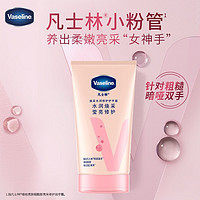 Vaseline 凡士林 倍护护甲润手霜 50ml