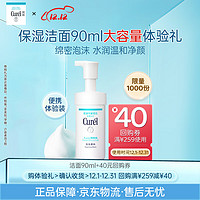 Curél 珂润 Curel）润浸保湿洁面泡沫90ml