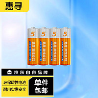 惠寻 京东自有品牌 碳性电池 适用遥控器 闹钟 挂钟 手电筒 收音机 体重秤 5号碳性电池AA