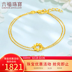 LUKFOOK JEWELLERY 六福珠宝 足金双层链扭边花环黄金手链女款手饰 计价 HEGTBB0009 约3.15克