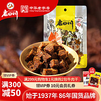 老四川 牛肉粒 五香味 45g