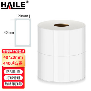 海乐（Haile）热转印PET亮白防水不干胶标签纸方型双排40*20mm 4400张/卷RBQ-FI4020S
