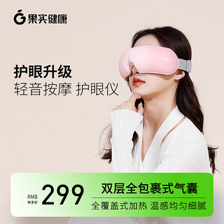 HiPee 果实健康 uEye 1 眼部按摩仪