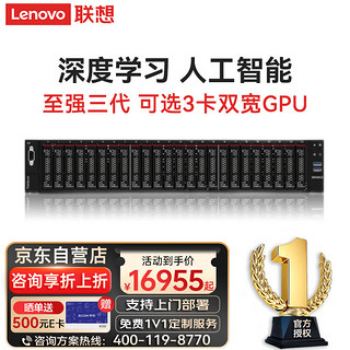 联想（lenovo）SR660V2｜SR668V2 机架式服务器主机2U 2*银牌4310【24核心 2.1G】丨64G丨3*4T SATA丨2*800W