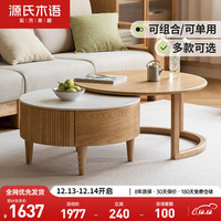 源氏木语实木茶几客厅家用白蜡木岩板茶桌小户型现代简约组合边几0.66米