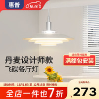 惠普 餐厅吊灯北欧餐厅灯简约现代餐桌饭厅吧台灯房间创意卧室灯