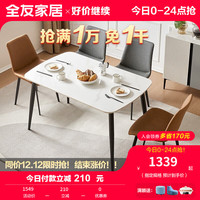 全友（QUANU）家居家用餐桌椅组合现代简约岩板餐桌椅大小户型吃饭桌子 1.2米餐桌+餐椅A*2+餐椅B*2
