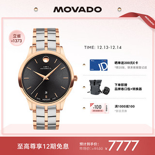 摩凡陀（Movado）瑞士手表 全自动机械男表 经典轻奢名表 全新1881系列 0607621