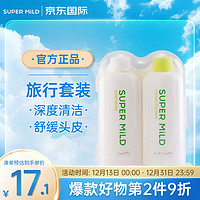 SUPER MILD 惠润 绿野芳香柔净洗护套装 (洗发水50ml+护发素50ml)