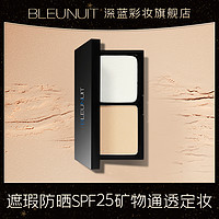 BLEUNUIT 深蓝彩妆 匀亮遮瑕矿物粉饼控油定妆持久防晒水保湿SPF25