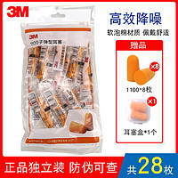 3M 耳塞睡眠睡觉专用1100防噪声工业工厂宿舍超级隔音降噪睡眠神器