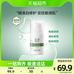 Dr.Yu 玉泽 皮肤屏障修护专研精华液15ML补水保湿修护滋润敏感肌可用