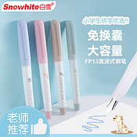 Snowhite 白雪 FP13 正姿可擦钢笔 EF尖 12支装