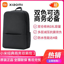 MI 小米 Xiaomi 小米 MI 小米 Xiaomi 小米 MI 小米 15.6英寸 经典商务双肩包2