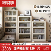 源氏木语实木书柜奶油风翻门玻璃展示柜白色储物柜家用靠墙柜子橡木1.67米