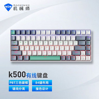 MACHENIKE 机械师 K500 有线机械键盘 游戏键盘 笔记本电脑台式机键盘 84键帽 茶轴 混光 PBT 白色