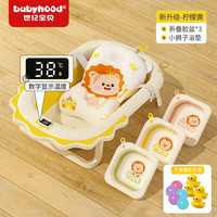 世纪宝贝(babyhood)婴儿洗澡盆可折叠 儿童浴盆大号可坐可躺 宝宝洗澡桶新生儿童用品 【柠檬黄】+浴垫+脸盆*3