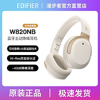 EDIFIER 漫步者 W820NB空间音频版头戴式主动降噪蓝牙耳机双金标手机通用