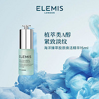 ELEMIS 艾丽美 海洋臻萃胶原焕活精华15ml紧致滋养淡化细纹缩小毛孔