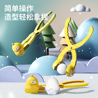 纽奇 儿童雪球夹玩具雪夹子小鸭雪球模具玩雪工具打雪仗装备玩具 蜜蜂+鸭子+单球【雪夹3件套】