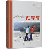 八十年代大